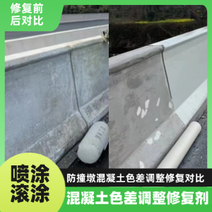 秦都工程人必看！混凝土色差“面子难题”，一招修复不返工
